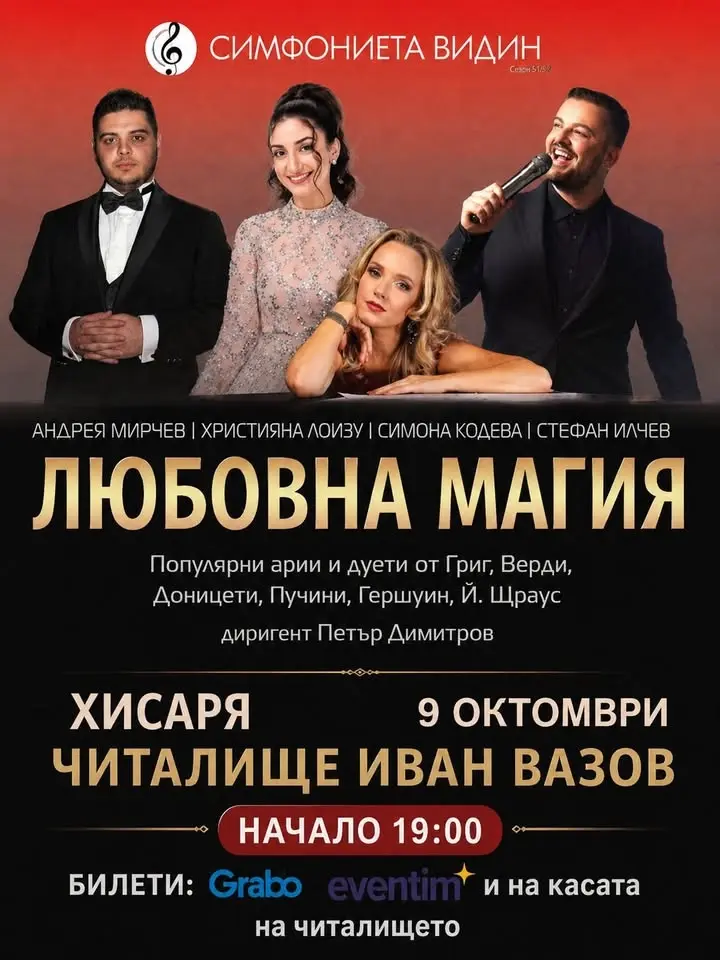 Любовна Магия- Хисаря