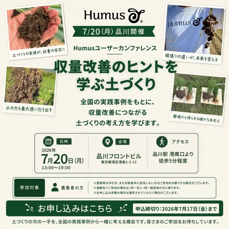 Humusユーザーカンファレンス