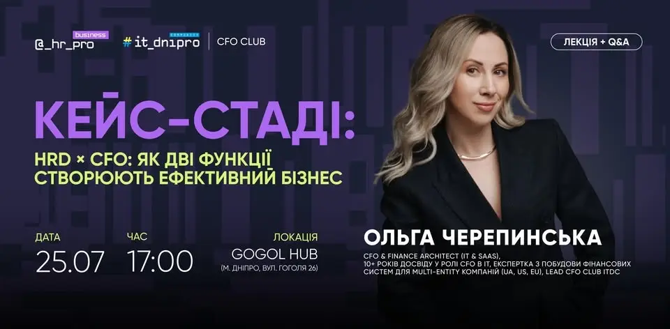 CFO × HRD: як дві функції створюють ефективний бізнес