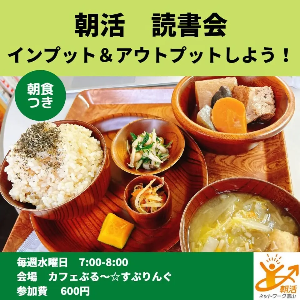 7/22(水) 朝活読書会 インプット&アウトプットしよう!