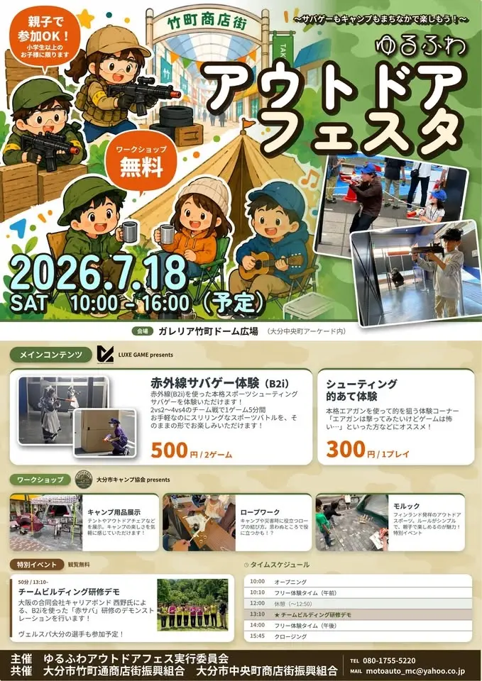 ゆるふわアウトドアフェスタ