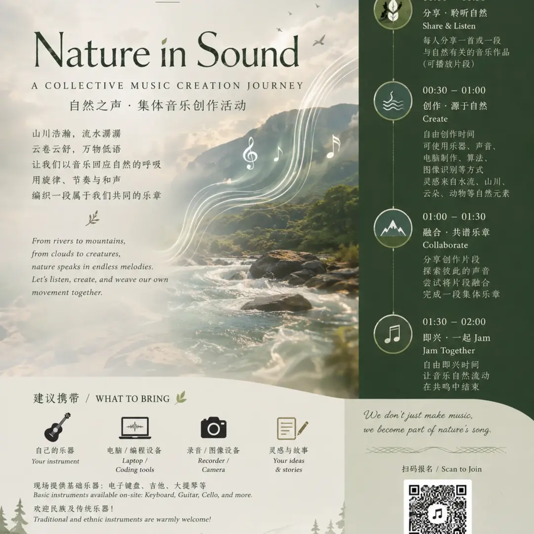 🌿 自然之声- 音乐创作实验 Sound Of Nature - Music Making Afternoon