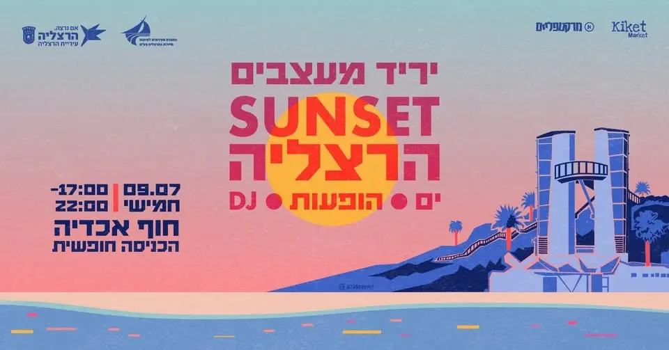SUNSET הרצליה