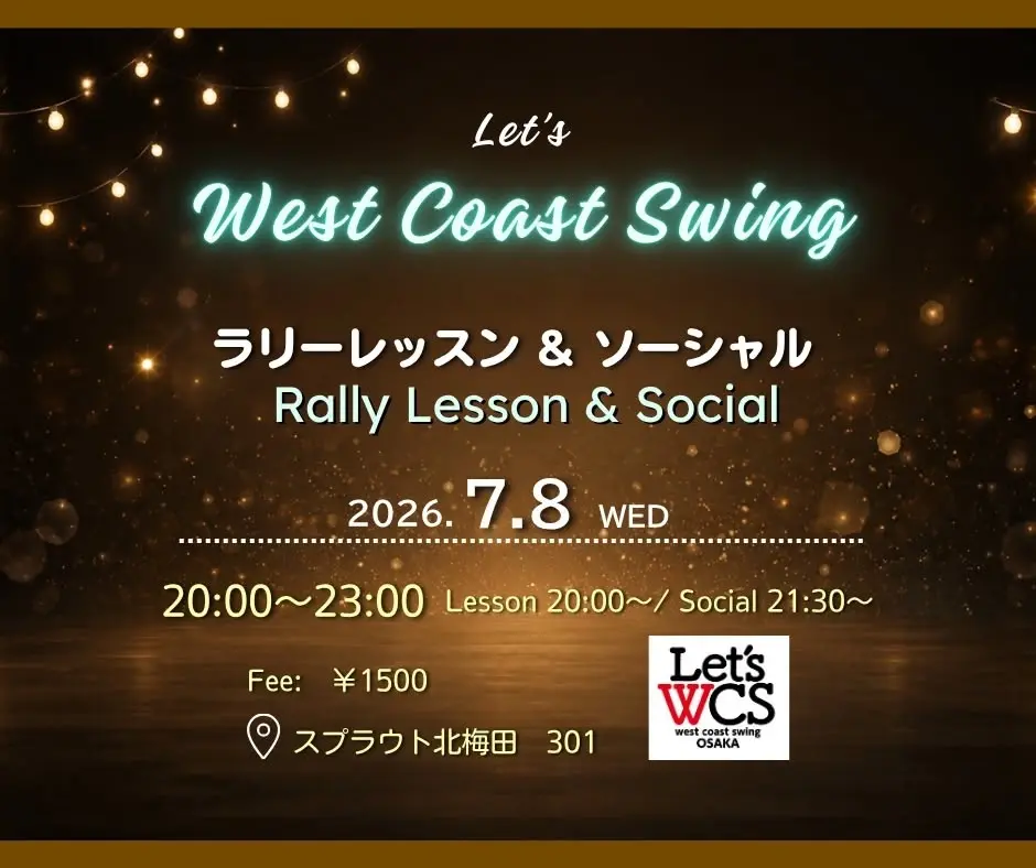 Let's WCS ラリーレッスン&ソーシャル
