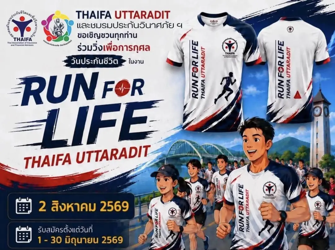 RUN FOR LIFE THAIFA UTTARADIT ครั้งที่ 1