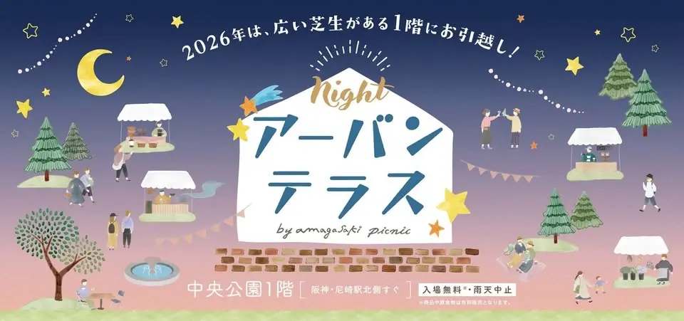 7/8ナイトアーバンテラス