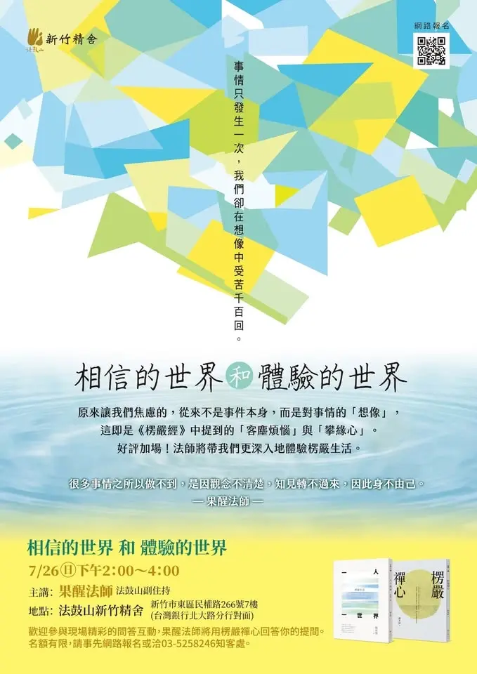 相信的世界和體驗的世界
