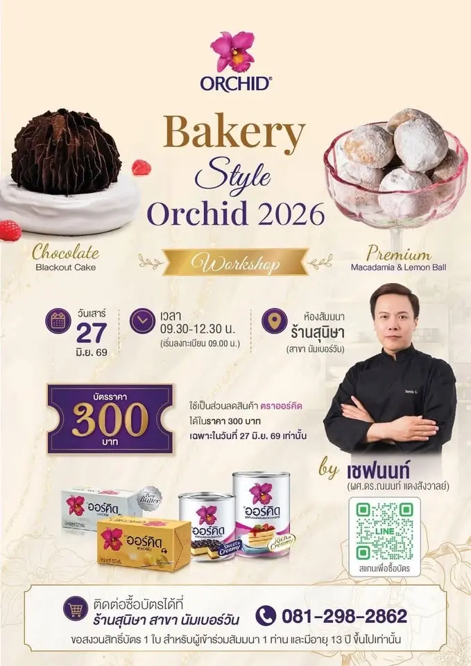Work shop class x orchid 2026
