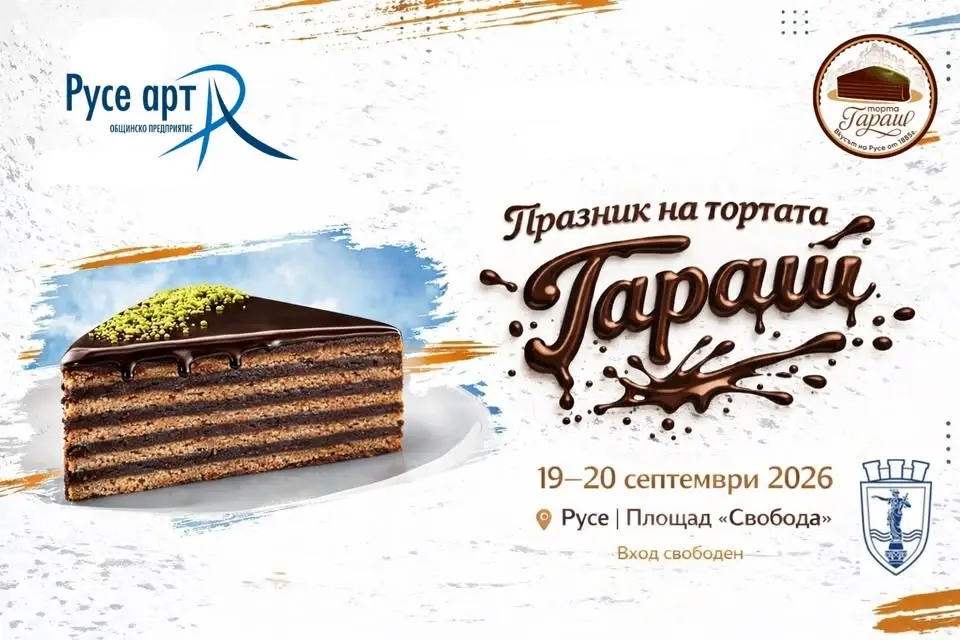Празник на торта Гараш