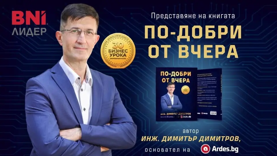Представяне на книгата "По-добри от вчера"