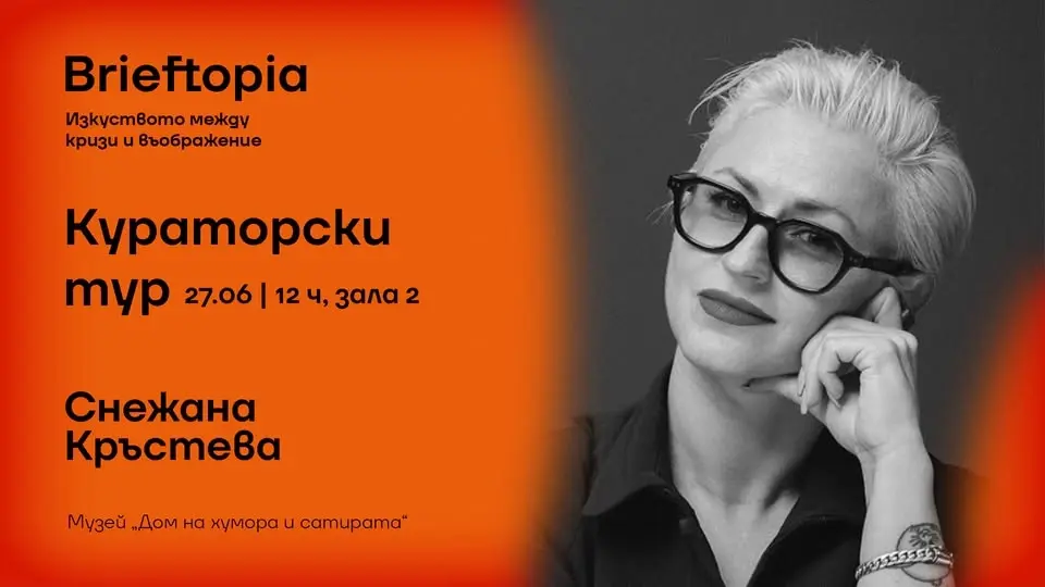 Кураторски тур в „Brieftopia: Изкуството между кризи и въображение“