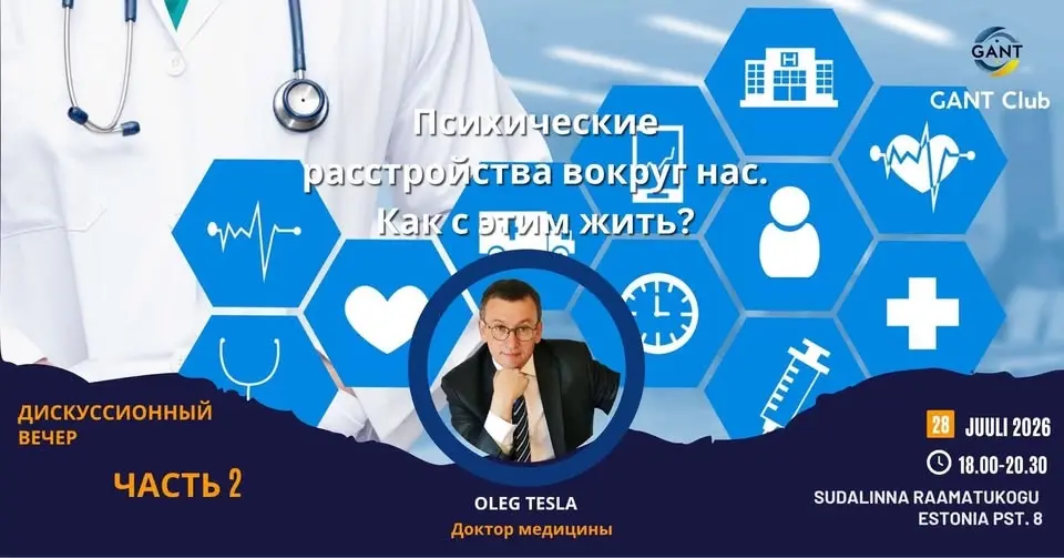 Психические расстройства вокруг нас. Часть 2