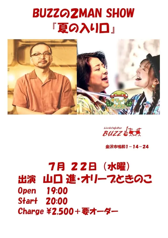 BUZZの２MAN SHOW 『夏の入り口』