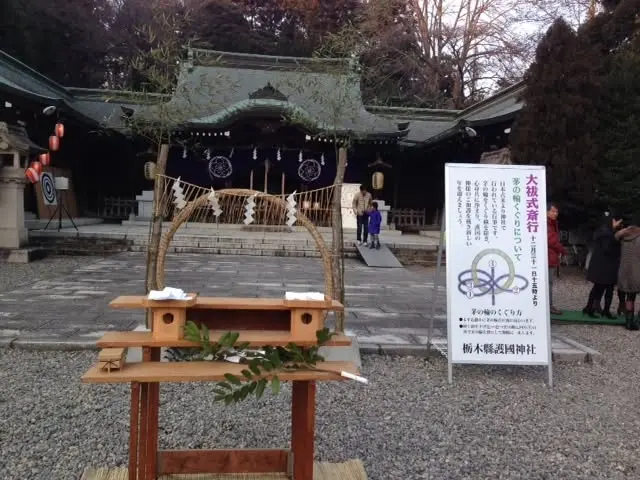 夏越の大祓式と茅の輪くぐり　＠栃木県護国神社