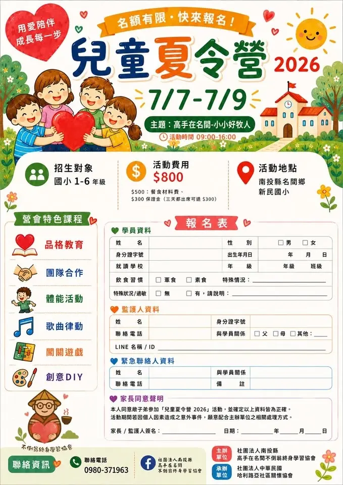 高手在名間-小小好牧人