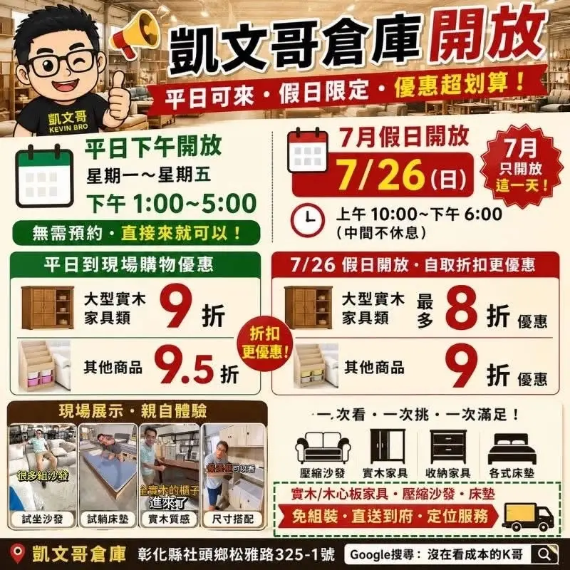 7/26開倉 現場體驗