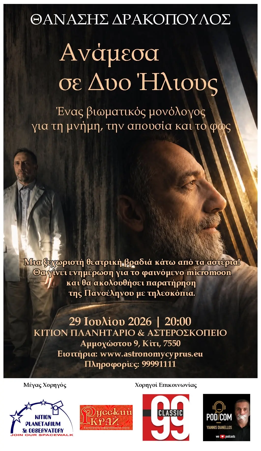 Ανάμεσα σε Δυο Ήλιους