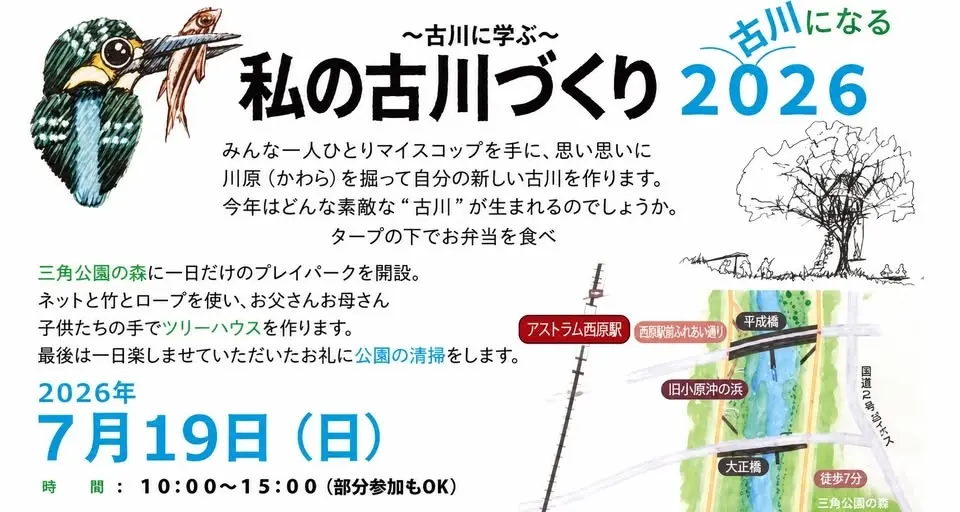 ~古川に学ぶ~ 私の古川づくり2026 参加者募集!