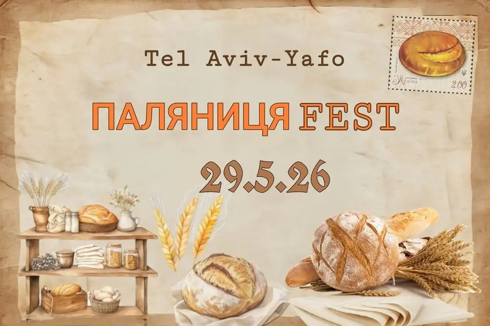 ПАЛЯНИЦЯ FEST
