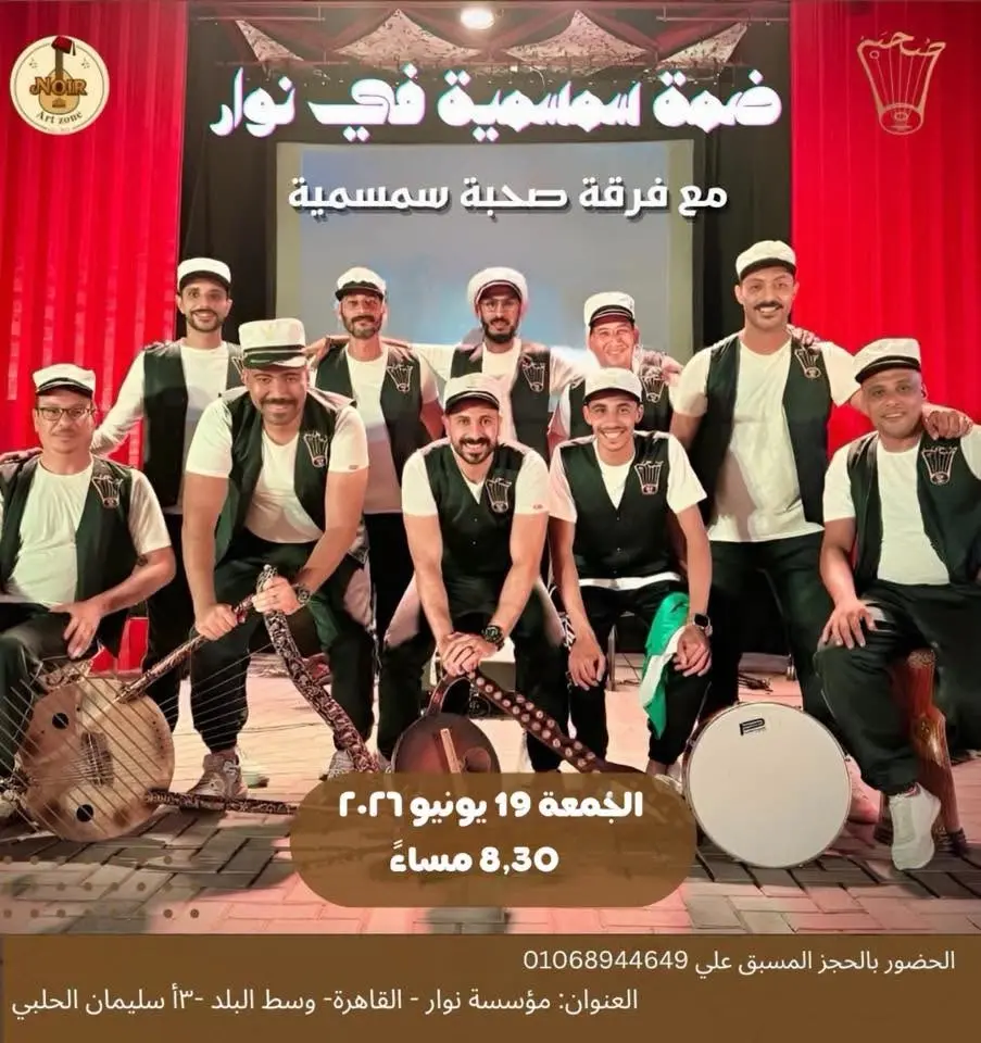 ضمة سمسمية فى نُوار - فرقة صحبة سمسمية