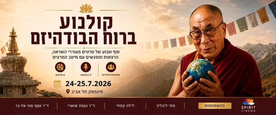 קולנוע ברוח הבודהיזם