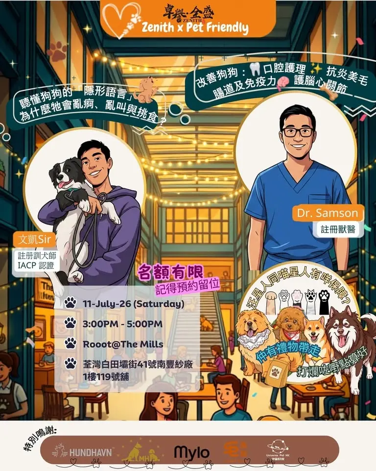 🐾✨【狗狗行為與營養講座】✨🐾