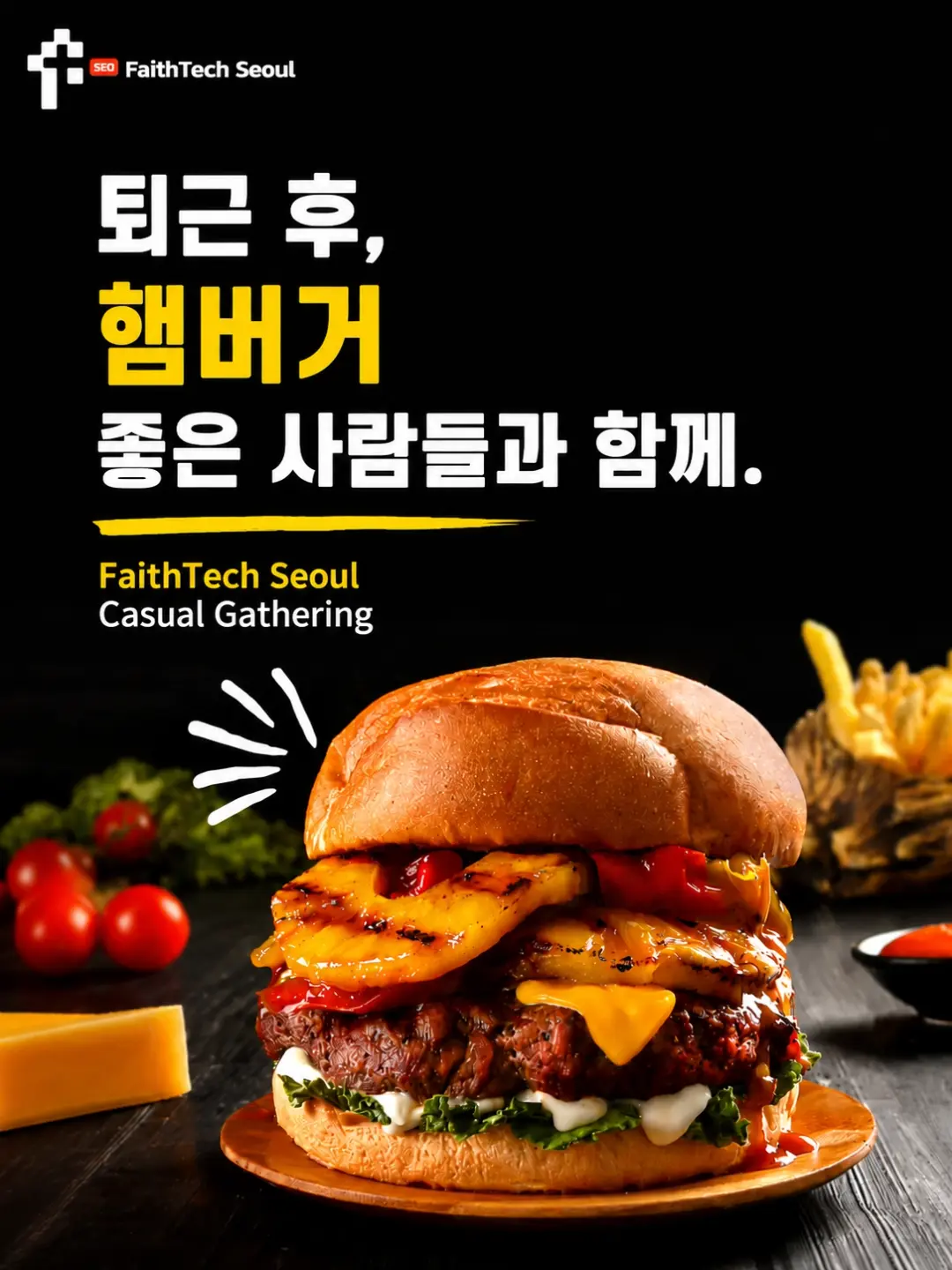7/30 FaithTech 🍔 버거 먹으러 갈 사람?