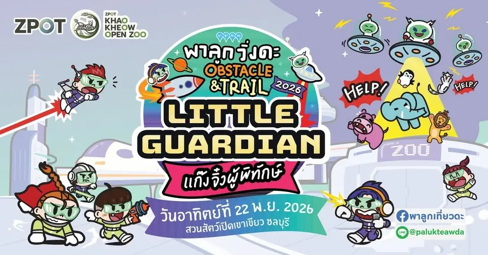 พาลูกวิ่งดะ Obstacle & Trail 2026