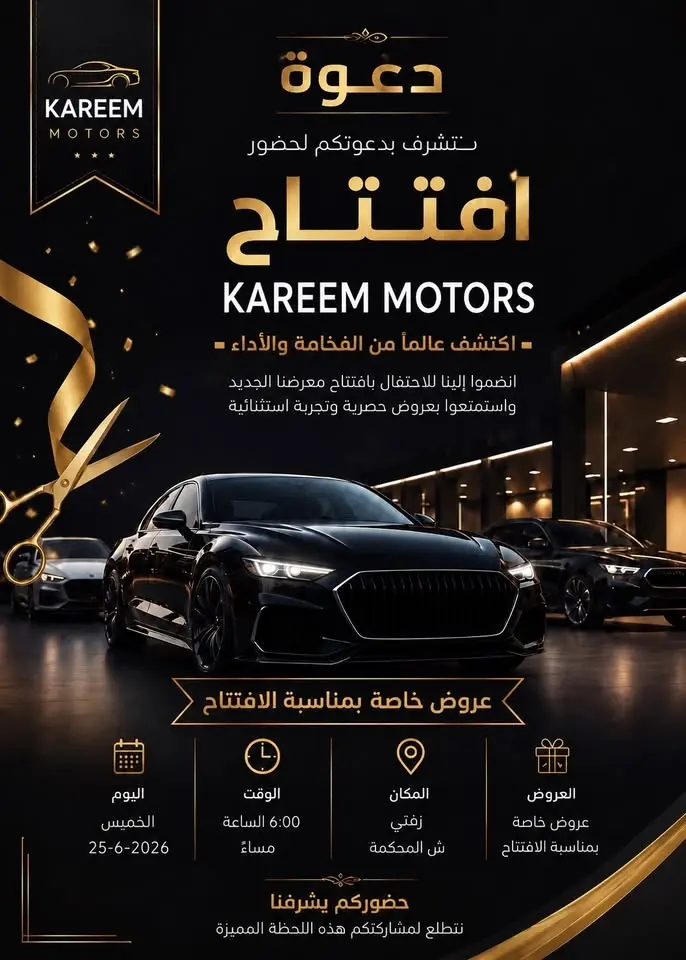 افتتاح kareem motors