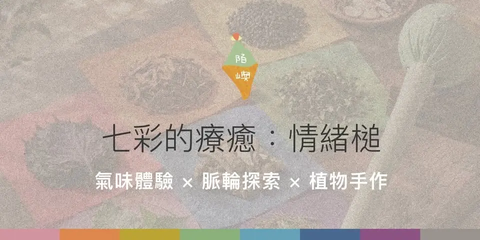 七彩的療癒：脈輪槌