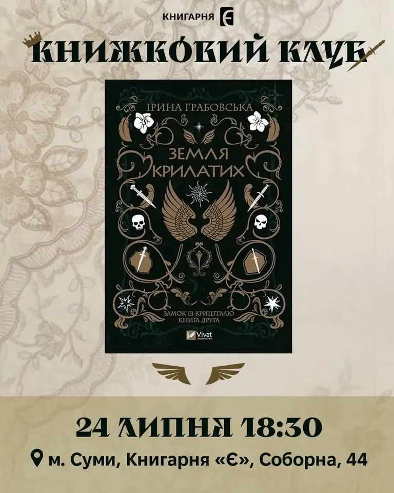 Книжковий клуб