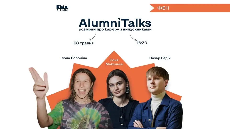 AlumniTalks: розмови про карʼєру з випускниками ФЕН