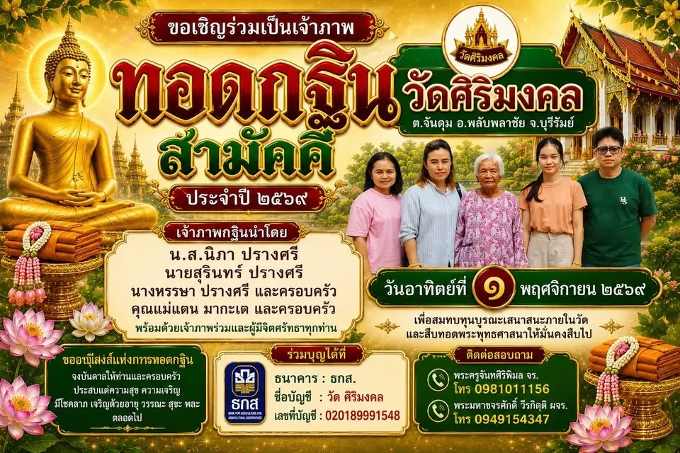 ทอดกฐิน