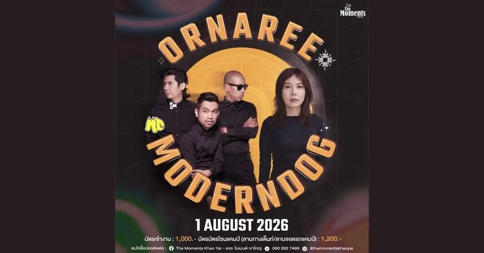 คอนเสิร์ต Moderndog & Ornaree
