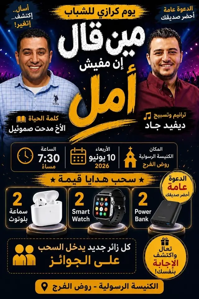 مين اللى قال مفيش امل؟