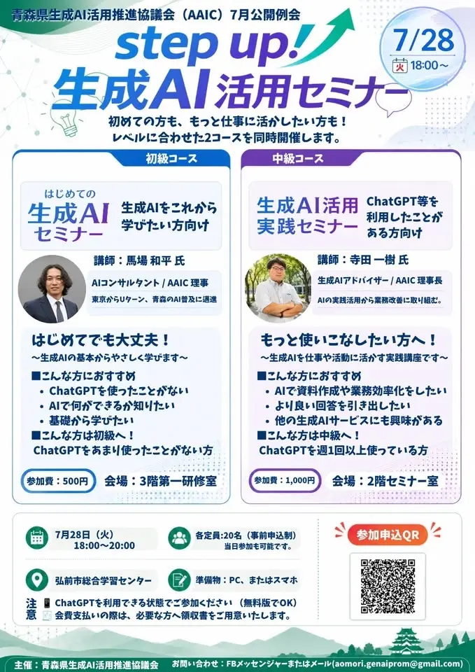 Step Up! 生成AI活用セミナー