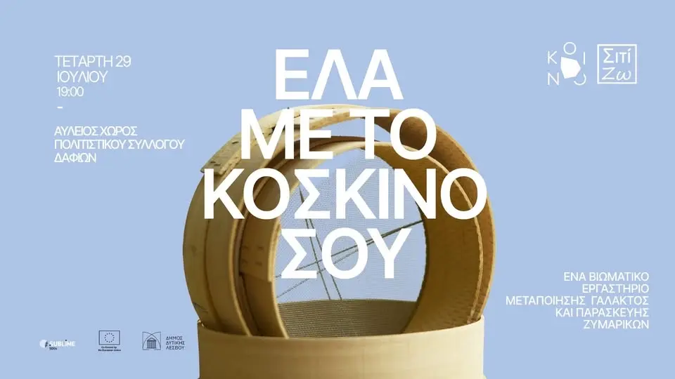 Έλα με το κόσκινο σου_Εργαστήριο παρασκευής ζυμαρικών
