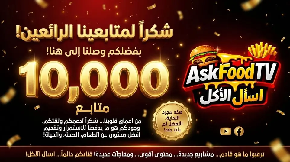 وصولنا ل 10000 متابع بفضل دعمكم