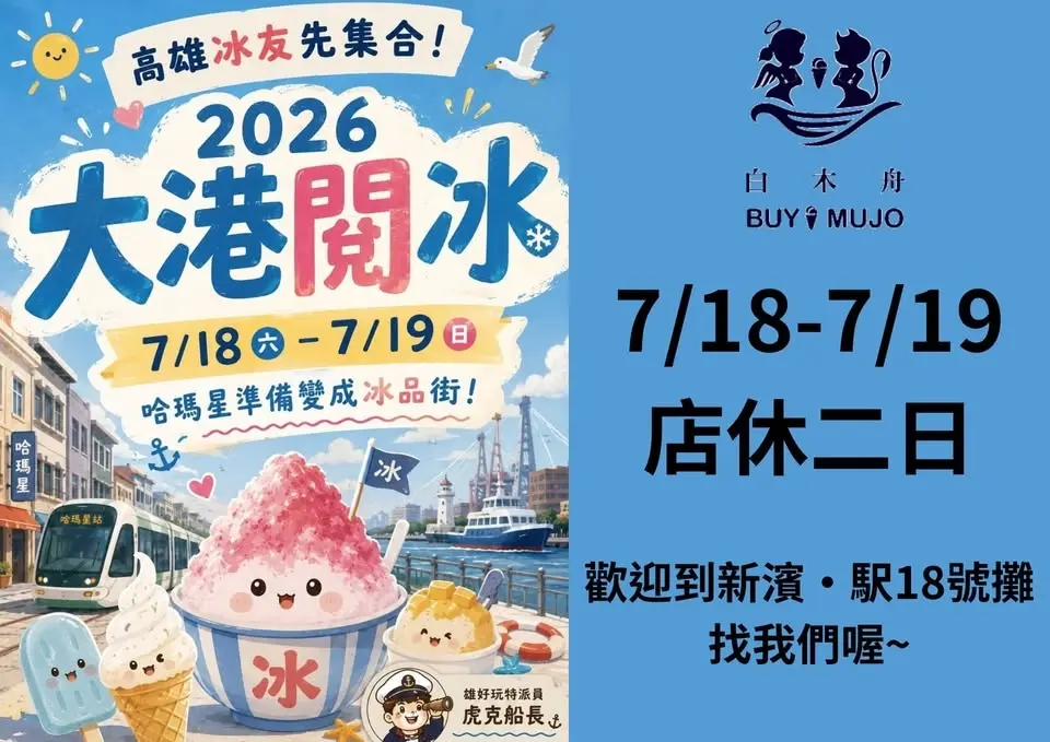 大港閱冰