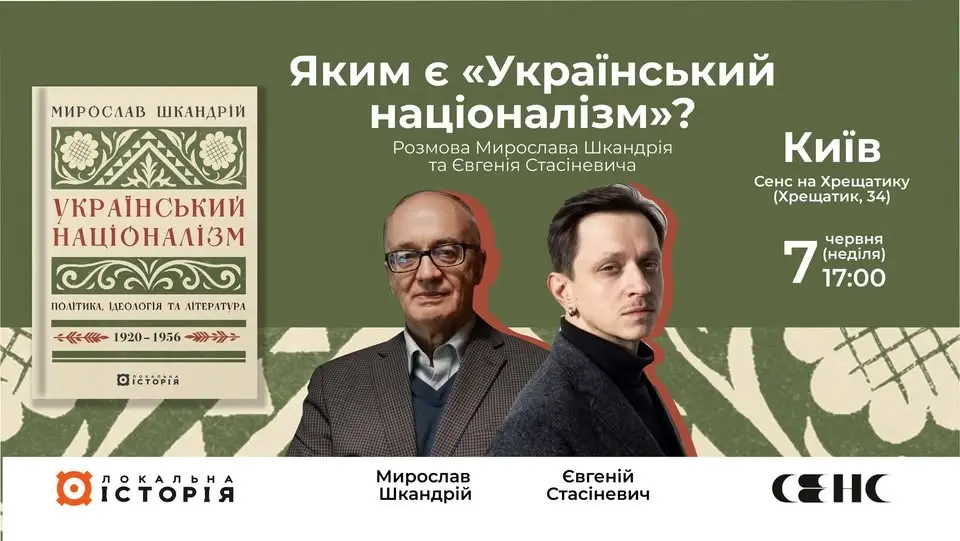Яким є "Український націоналізм"? Розмова Мирослава Шкандрія та Євгенія Стасіневича.