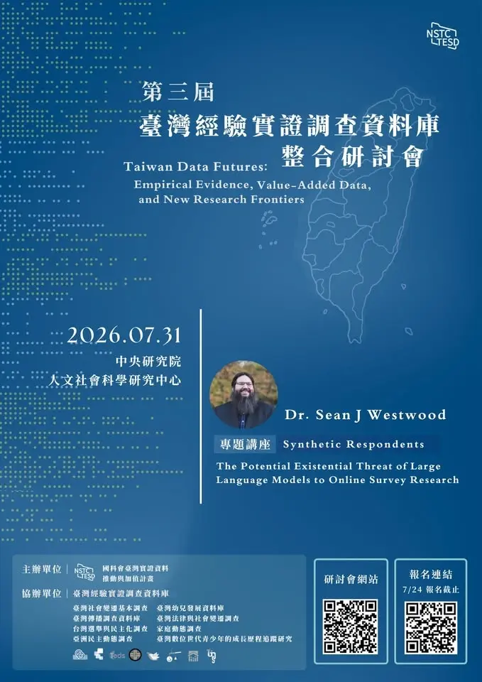 第三屆台灣經驗實證調查資料庫整合學術研討會|TESD 2026