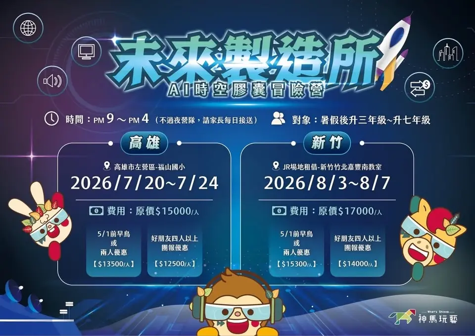 AI時空膠囊冒險營