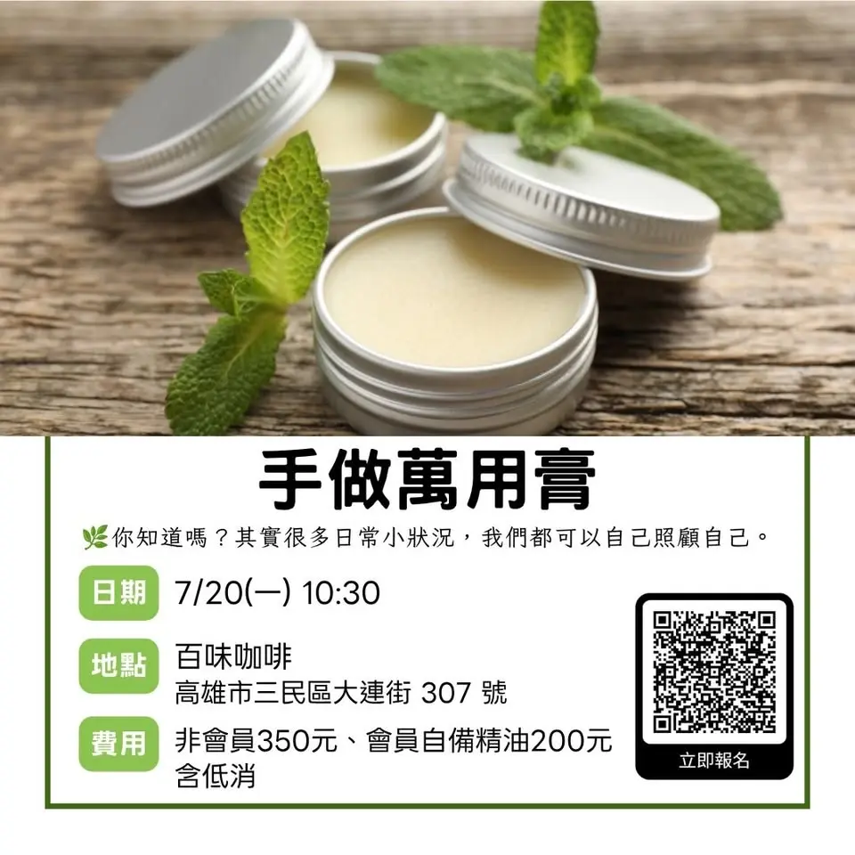 手做萬用膏