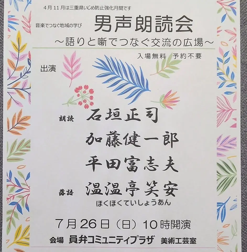 男声朗読会