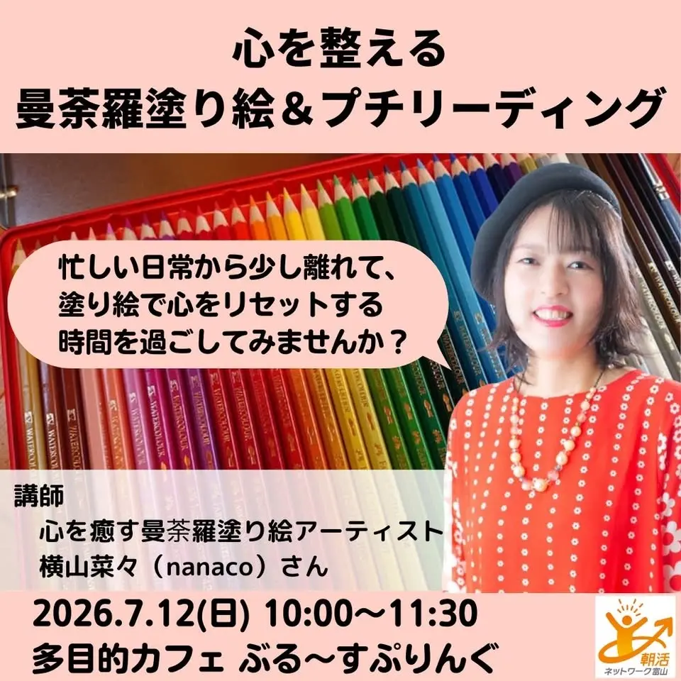 7/12(日) 心を整える曼荼羅塗り絵&プチリーディング