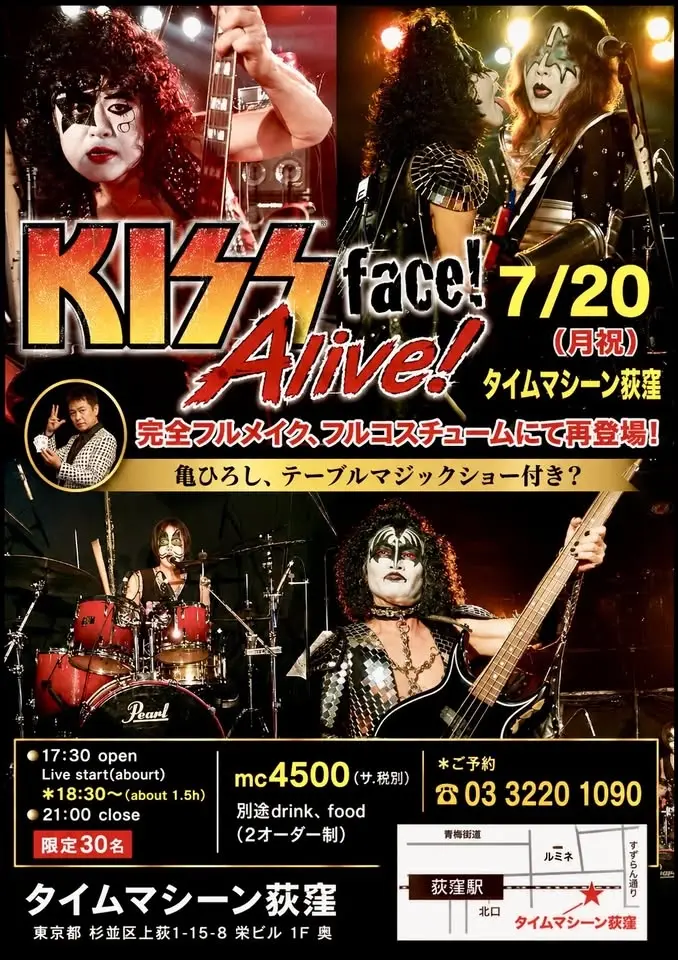 KISS face!in タイムマシーン荻窪