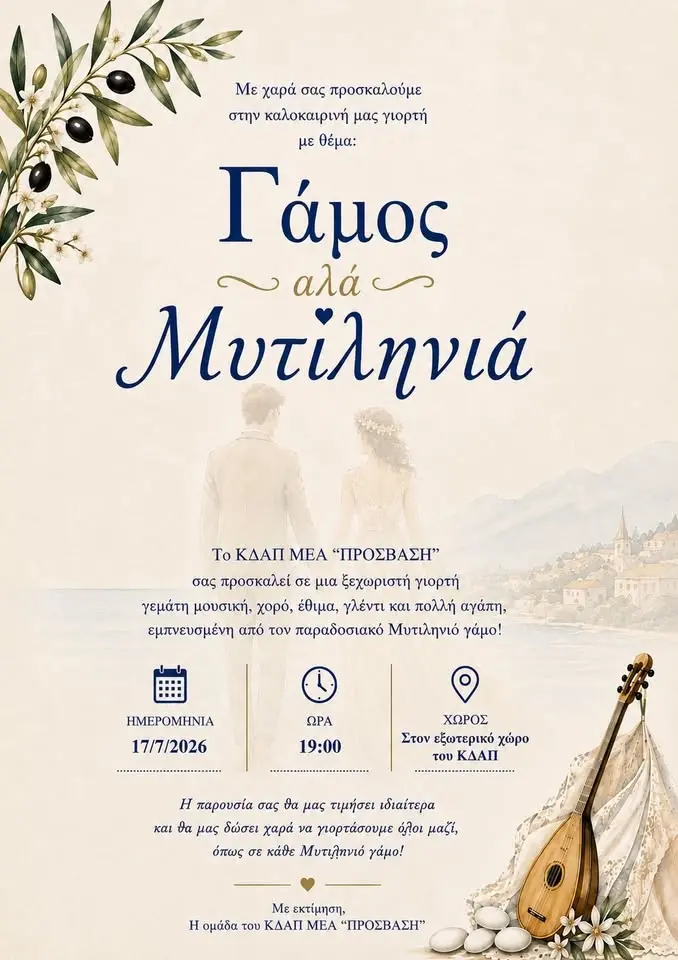 💍 «Γάμος αλά Μυτιληνιά» 💍