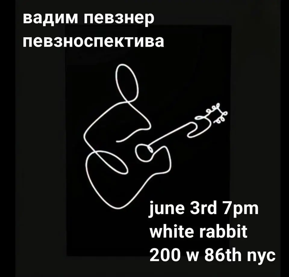 концерт вадима певзнера