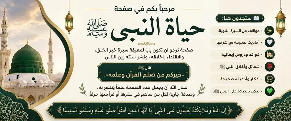 دقيقة مع سنة النبي ﷺ