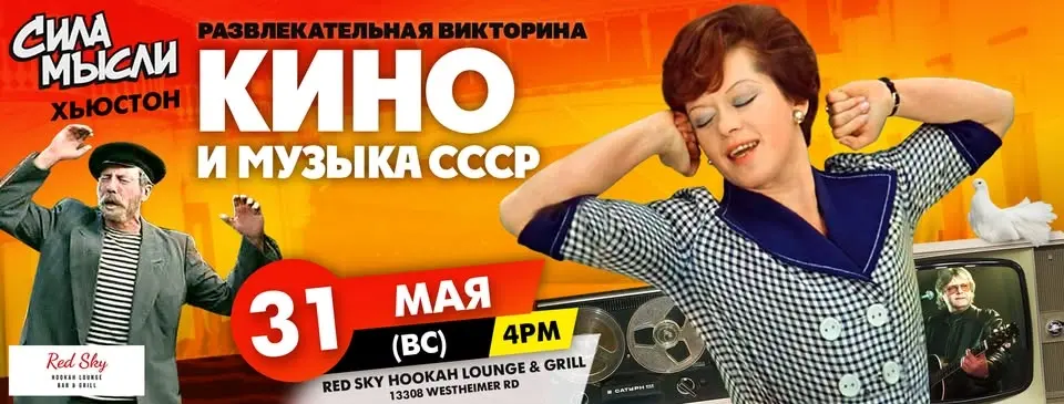 Сила Мысли Хьюстон #63 Кино и музыка